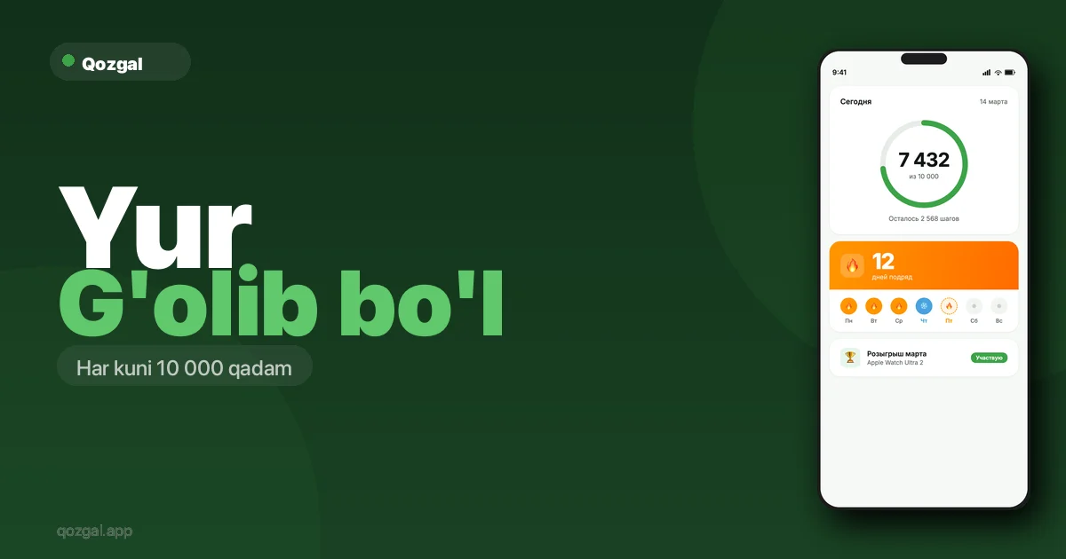 Qozg‘al ilovasi – 10 000 qadam yurib sovrin yut + KP0MR promokod