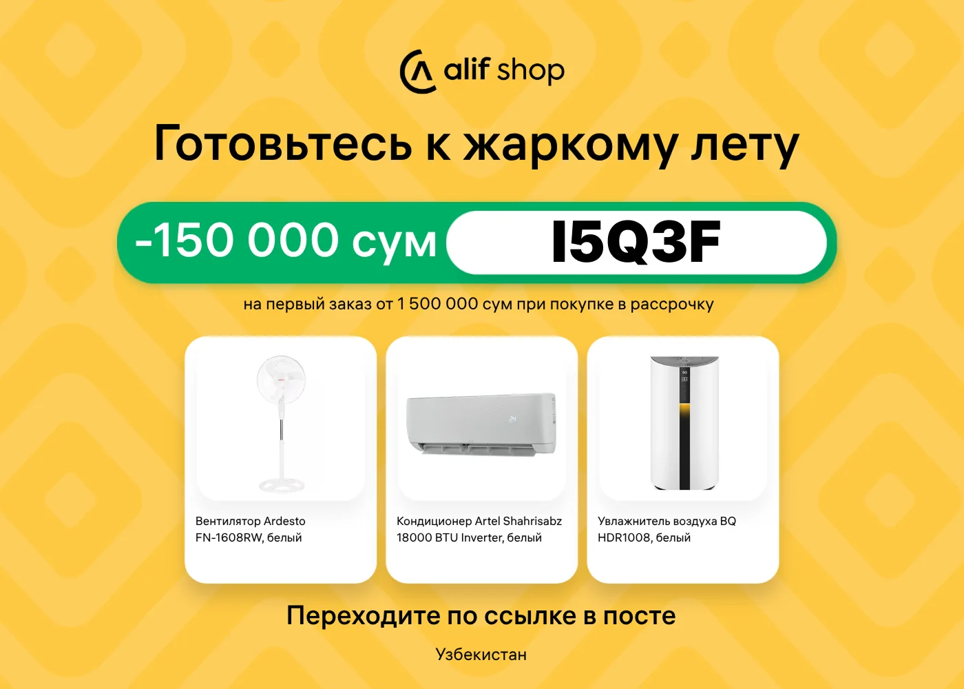 Yozgi salqinlik chegirmasi: O'zbekistonda konditsioner va elektronikani muddatli to'lovga qayerdan arzon sotib olish mumkin?